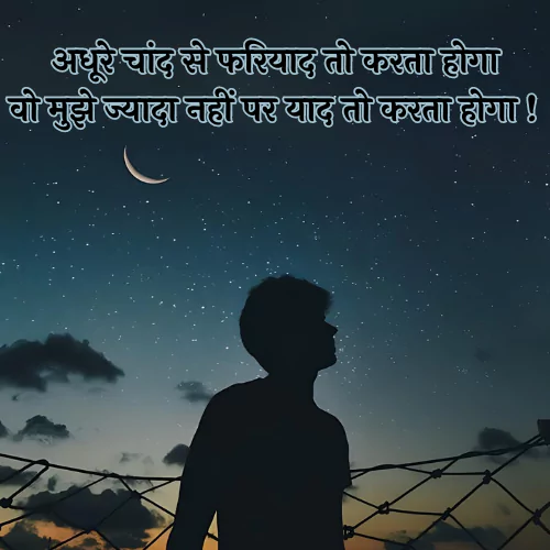 Sad Alone Shayari