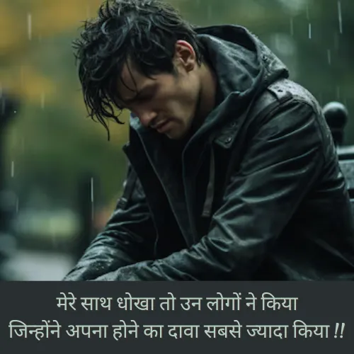 Sad Dhoka Shayari