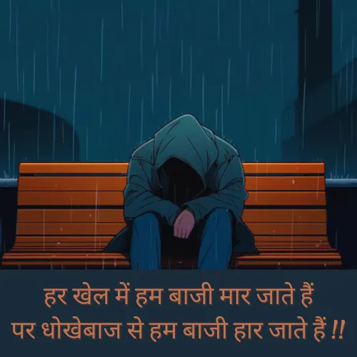 Sad Dhoka Shayari