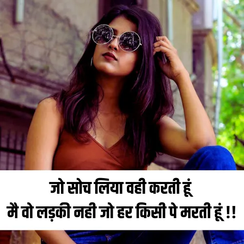 Shayari for Attitude Girl