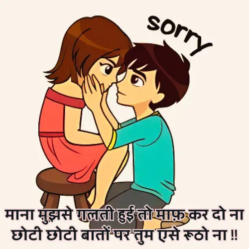 Sorry Love Shayari