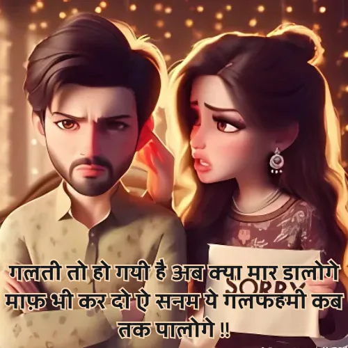 Sorry Shayari for Bf