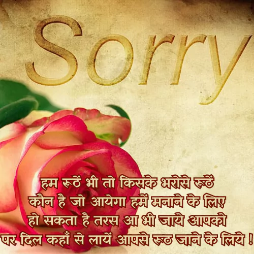 Sorry Shayari for Gf