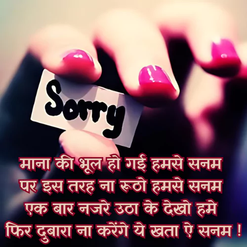 Sorry Shayari for Gf